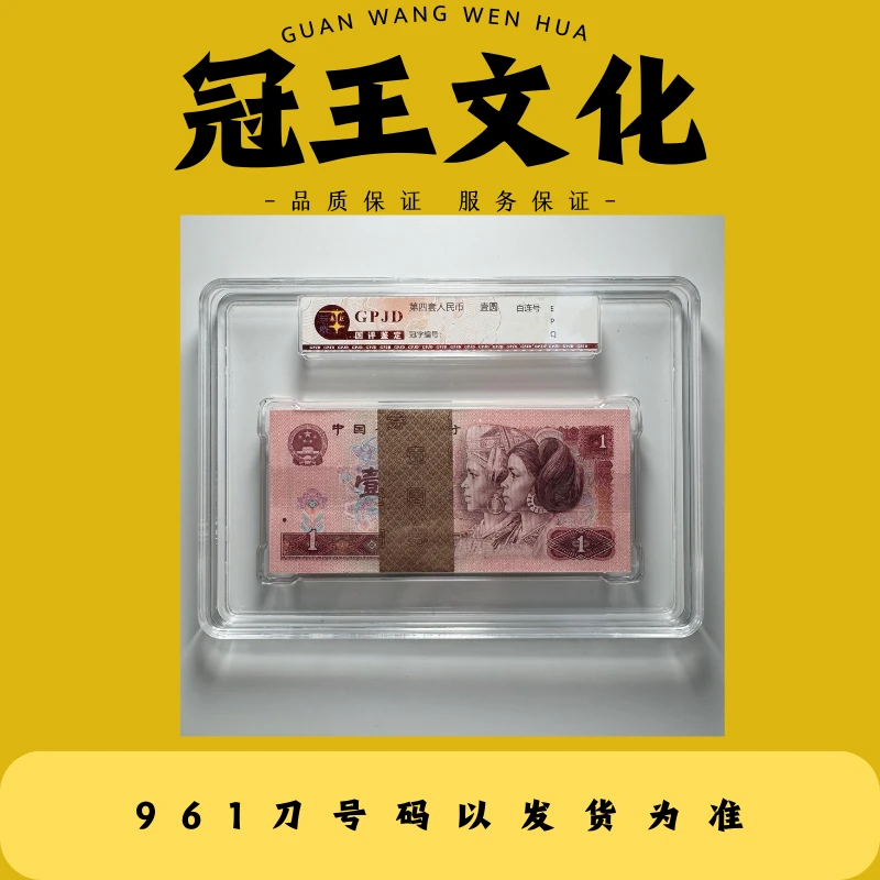 第四套人民币961刀至尊星耀红辉紫星王无4