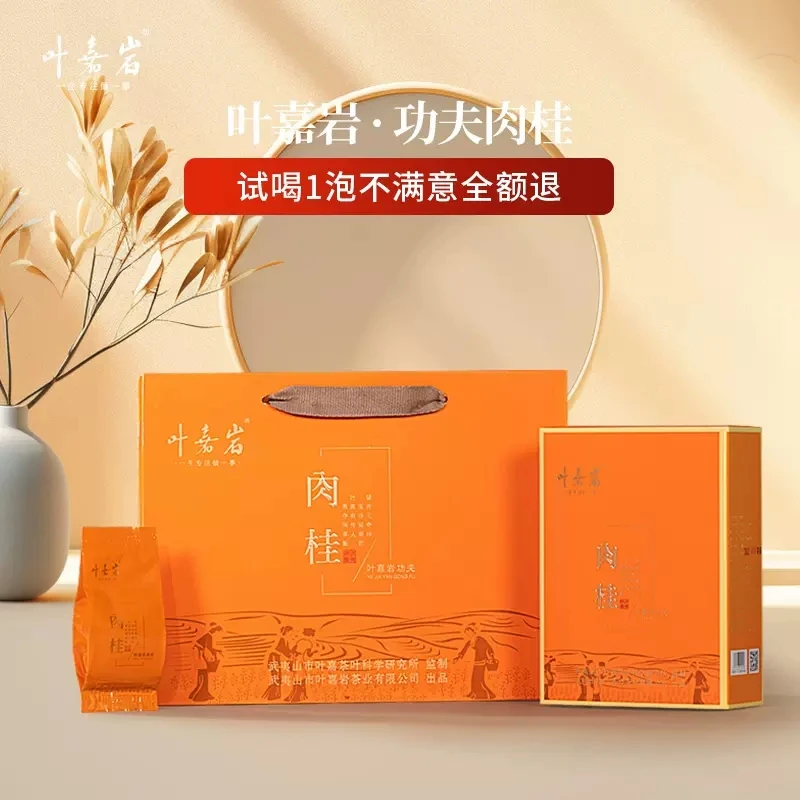 叶嘉岩功夫系列武夷岩茶中足火肉桂2盒共200g口粮茶
