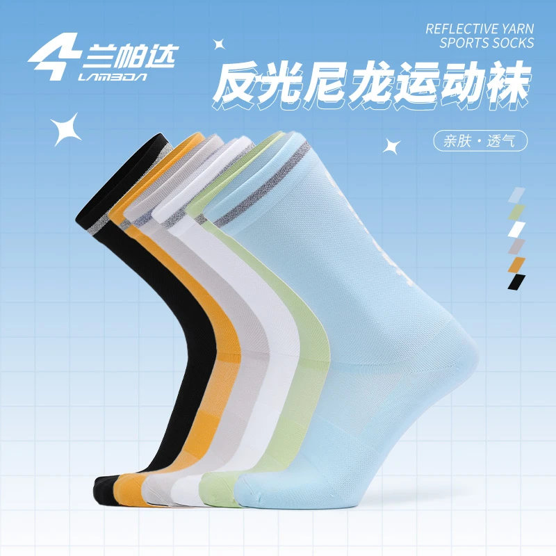 LAMBDA/兰帕达户外透气吸湿快干尼龙男女公路车山地车运动袜星睿