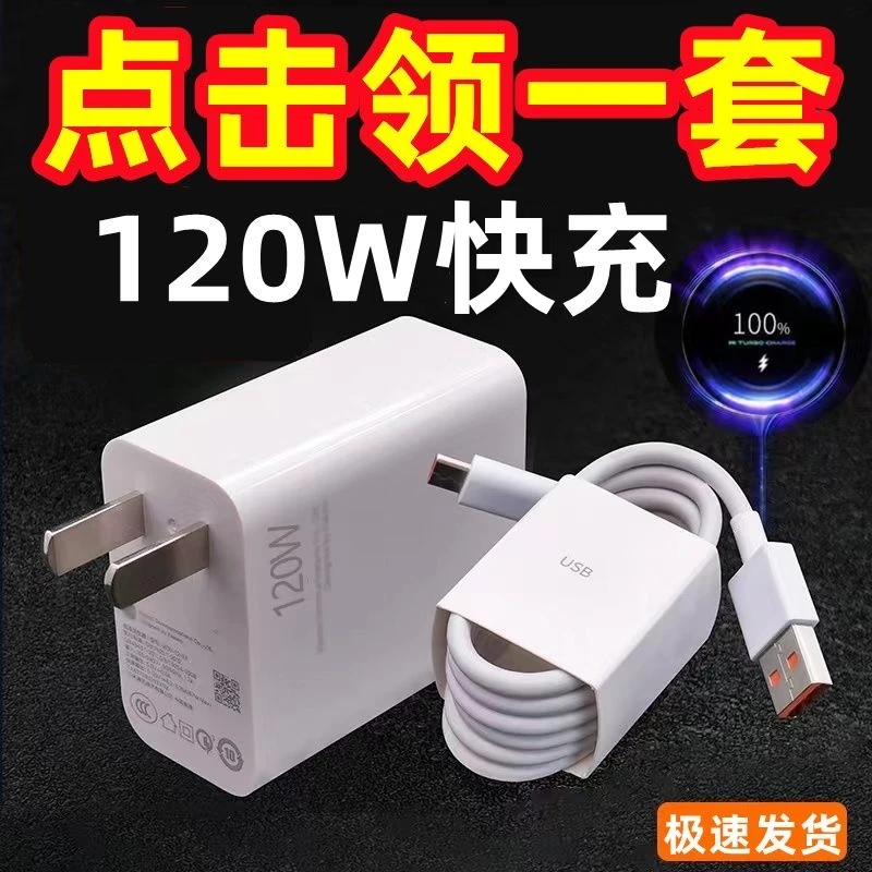适用于华为荣耀小米120W快速充电器通用快充头type-c6A快充数据线