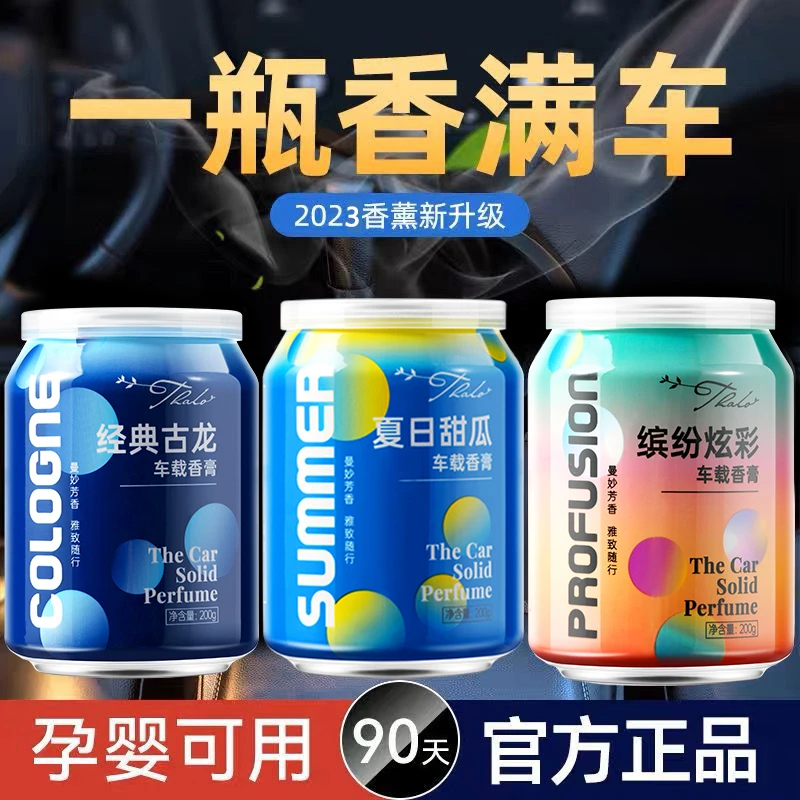 可乐罐车载香水汽车香薰摆件车内固体香膏持久香空气清新剂车载香