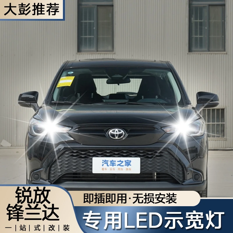 适用于卡罗拉锐放锋兰达专车专用LED高亮示宽灯日行灯灯泡加装
