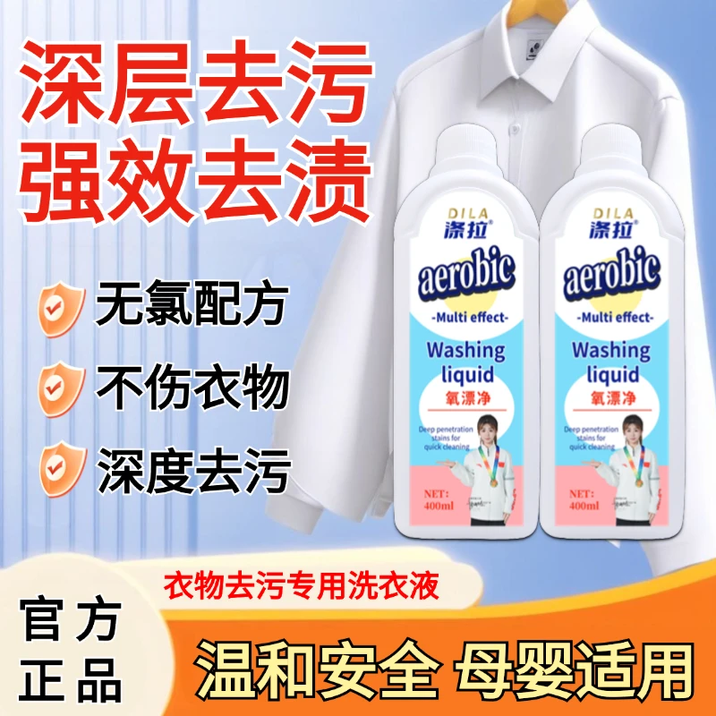 涤拉新升级活氧配方去渍鲜亮护色活氧彩漂洗衣液