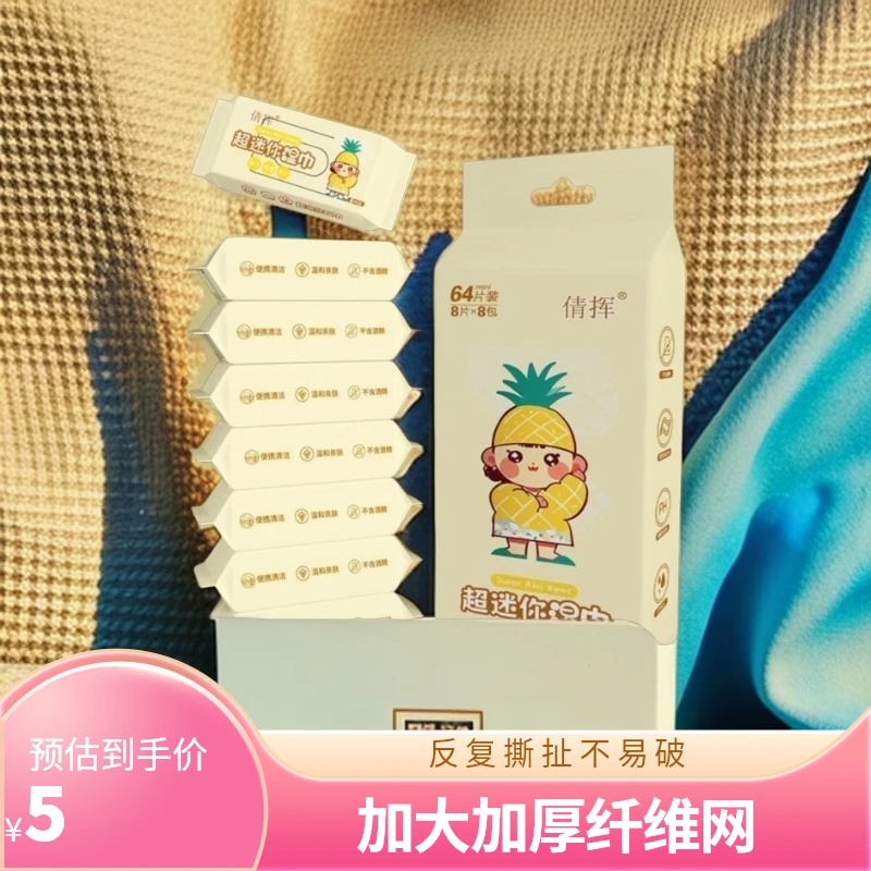 超迷你小包湿巾女学生随身便携宝宝湿巾婴儿手口试用装湿纸巾