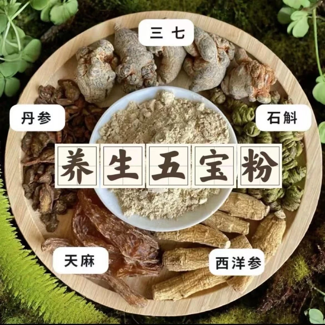 【买一斤送一斤】五宝粉磨细粉田七+西洋参+天麻+石斛+丹参组合搭配
