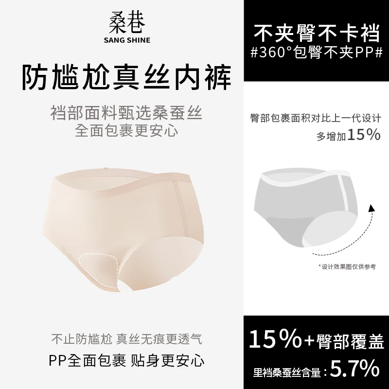 桑巷sangshine小众设计师 防尴尬桑蚕丝内裤无痕运动健身舒适透气