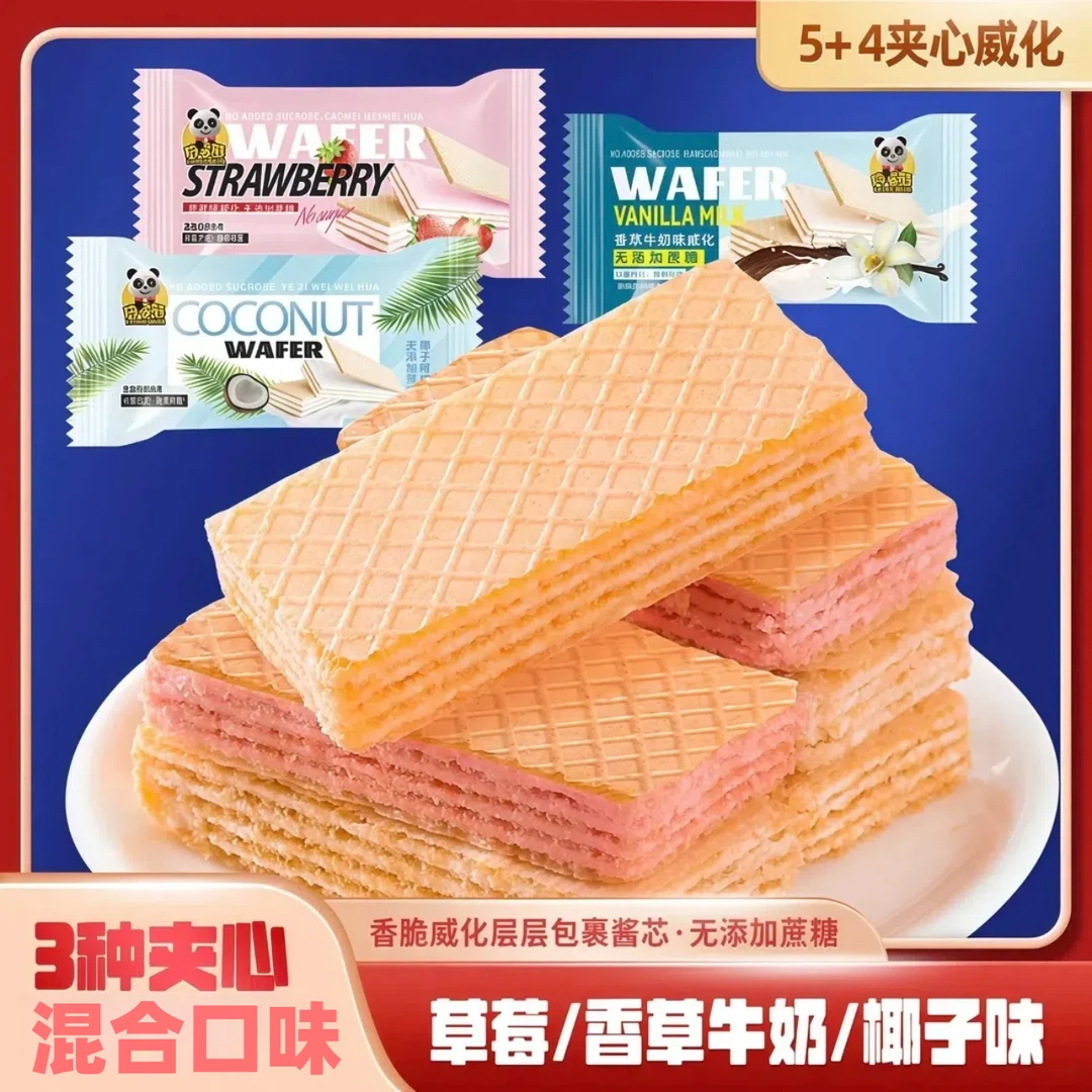 【夹心威化饼】0蔗糖多口味威化饼干粗粮夹心饼干酥脆解馋追剧小吃
