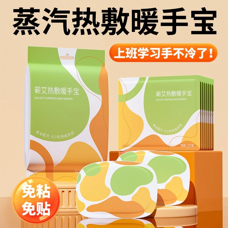 暖手宝上班族暖手神器冬天学生手部贴一次性暖宝宝儿童专用保暖