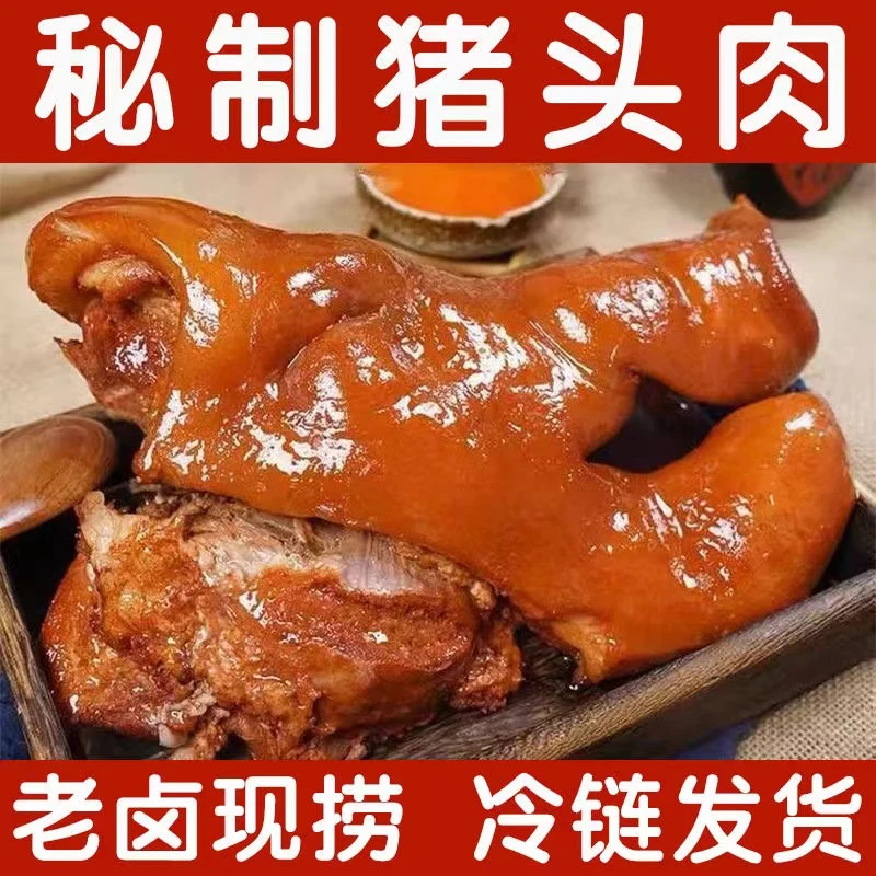 酱香真空包装猪头肉卤味熟食五香猪肉开袋即食下酒菜500g秘制凉拌