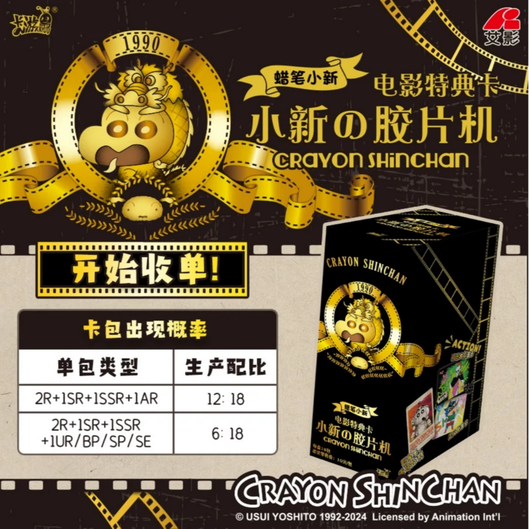 崽崽 【吃吃】蜡笔小新 电影特典卡  正版授权 收藏卡牌 默认代拆