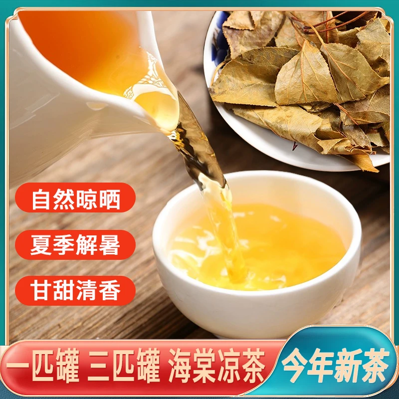 湖北花红茶三皮罐茶叶一匹灌海棠叶凝清大皮茶夏季凉茶叶大碗粗茶