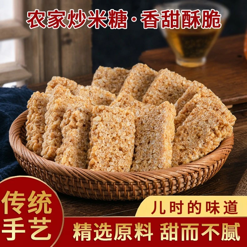 【佳品甄选】炒米糖麻叶子米花糖米子糖8090怀旧小吃零食250g/1袋