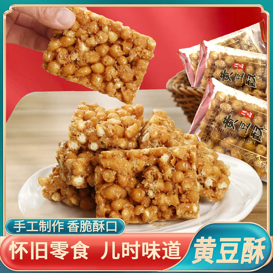 湖北黄豆酥老式硬脆琪玛酥手工麦芽糖黄豆糖硬沙琪玛休闲零食袋装