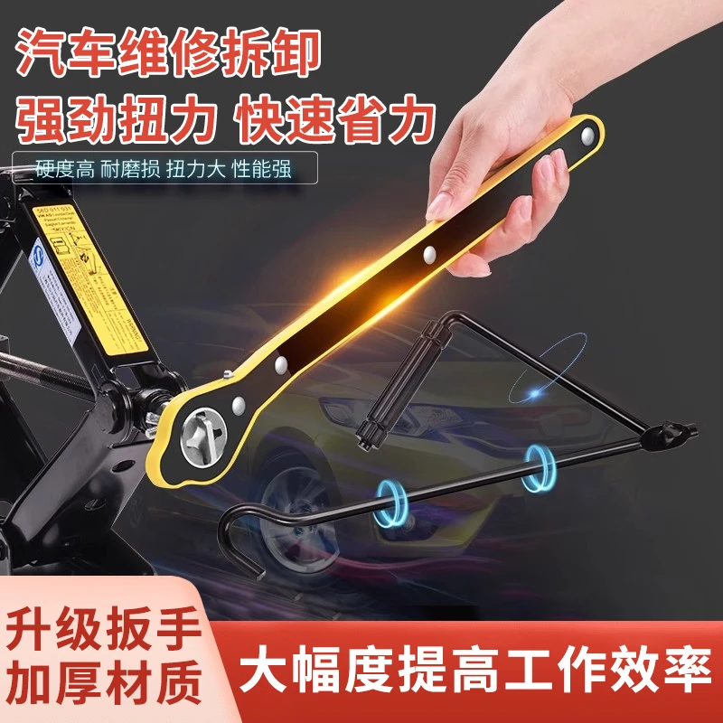 汽车千斤顶扳手加长摇杆省力扳手车载轿车通用汽车千斤顶棘轮扳手