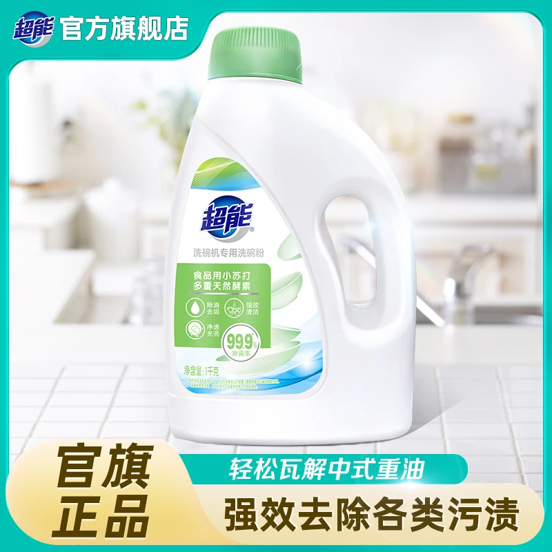 超能洗碗机专用洗碗粉有效除菌率99.9%祛异味强效除油去垢家用sc