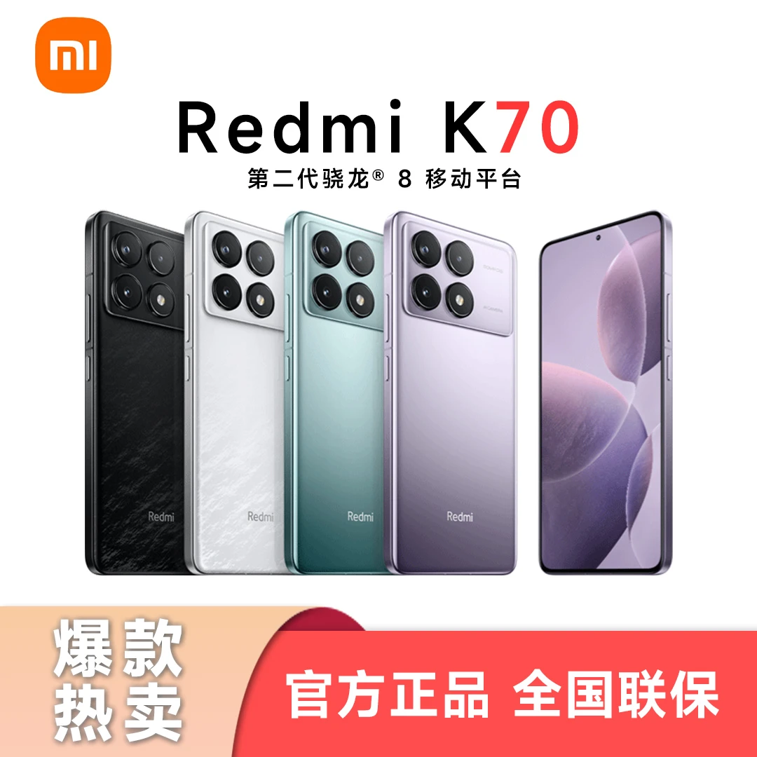 Redmi/红米K70 骁龙2K屏幕千元高性价比红米游戏学生机备用机