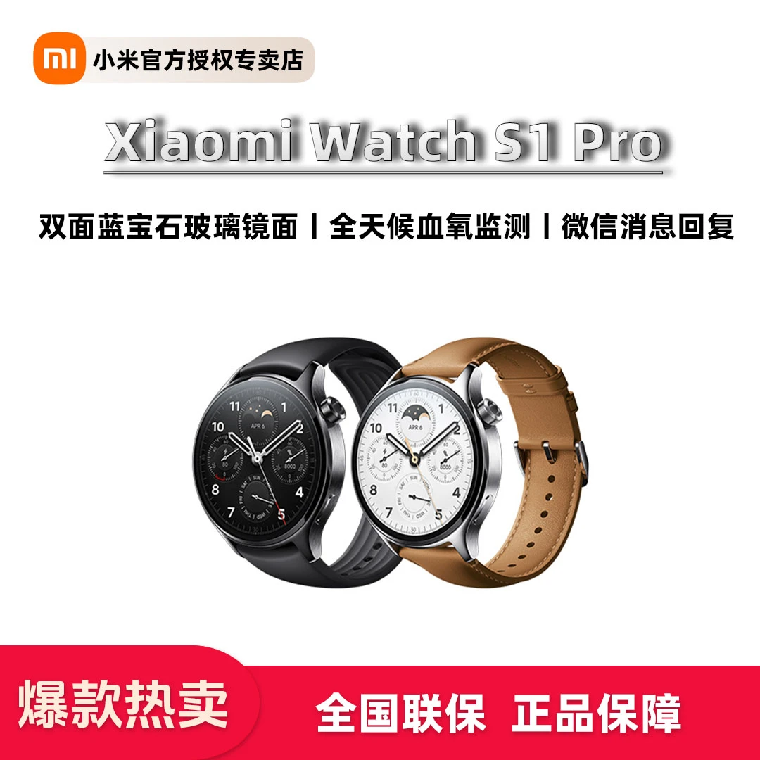 Xiaomi/小米Watch S1 Pro 时尚运动智能运动镜面防水手表血氧监测