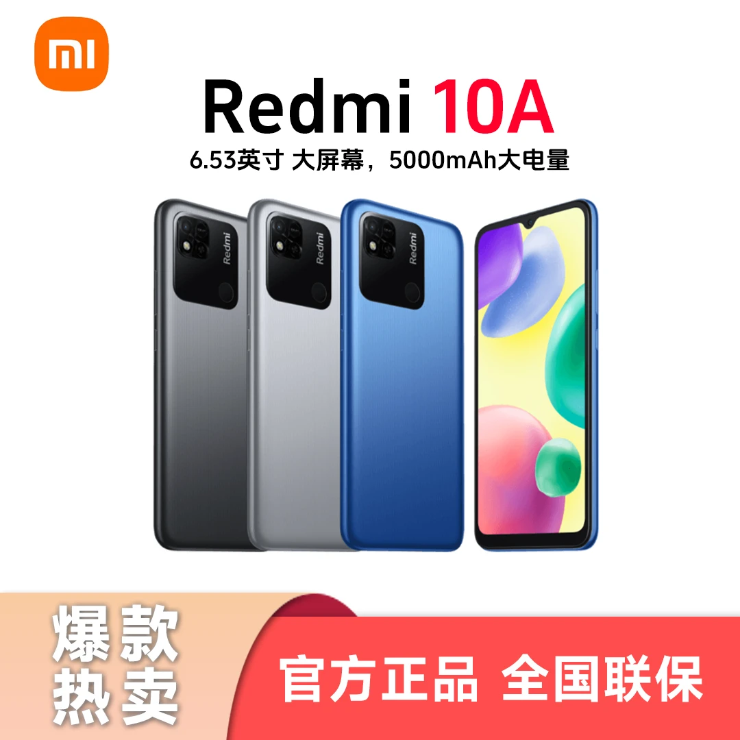 Redmi/红米10a大电量性价比打电话老人机备用机学生机续航10A