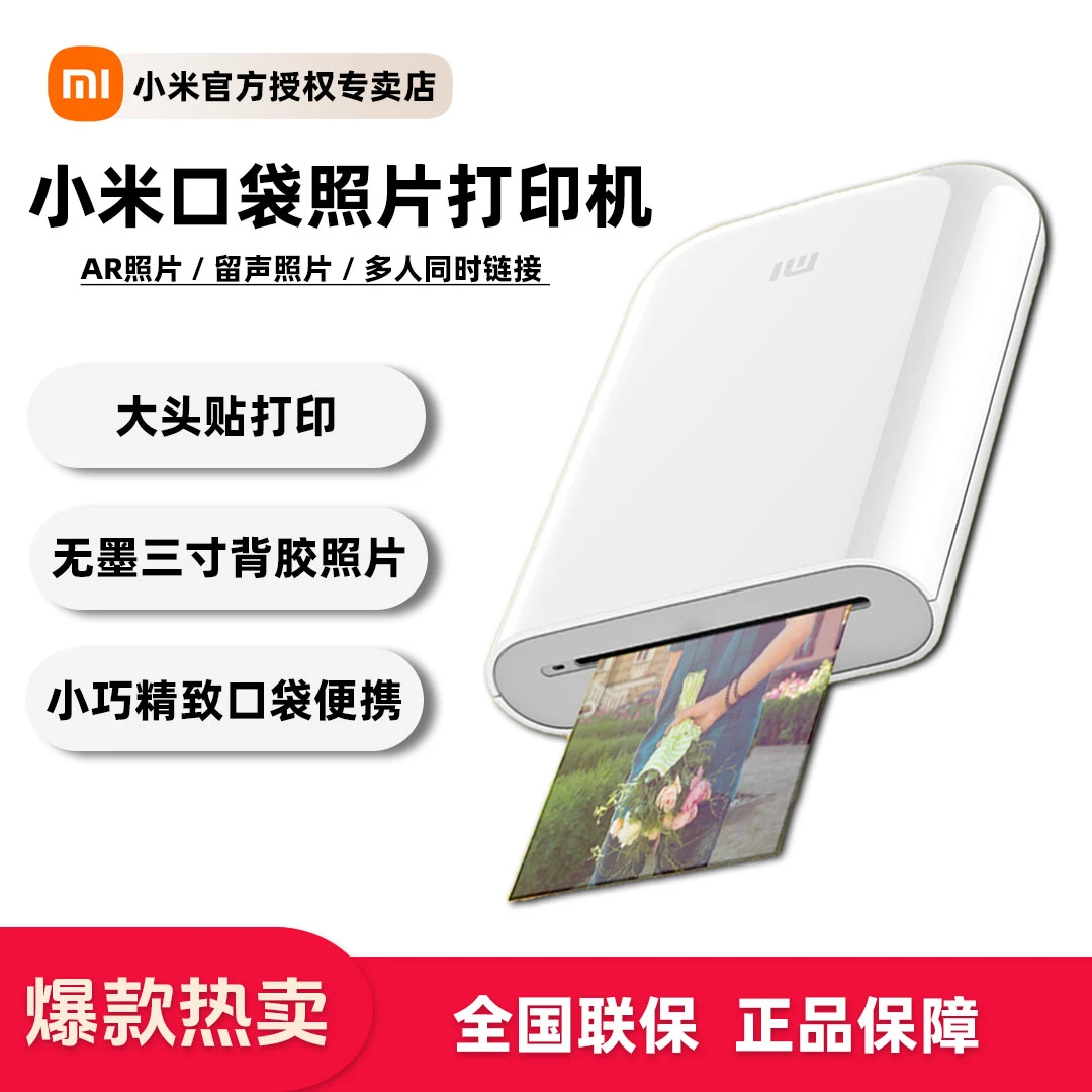 Xiaomi/小米口袋照片打印机小型无墨迷你便携式热敏蓝牙相片机
