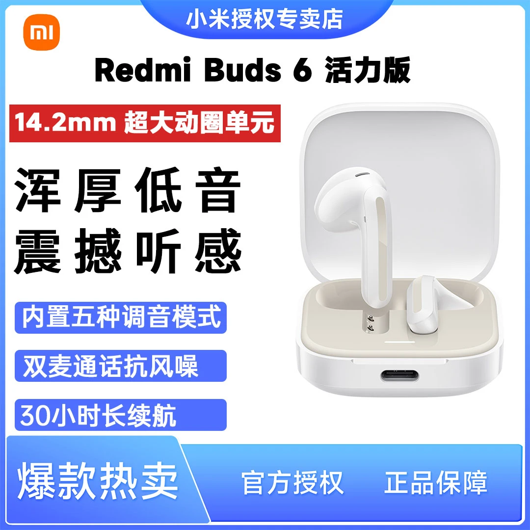 【春节】红米耳机 Buds 6 活力版无线蓝牙耳机 长续航通话降噪耳机