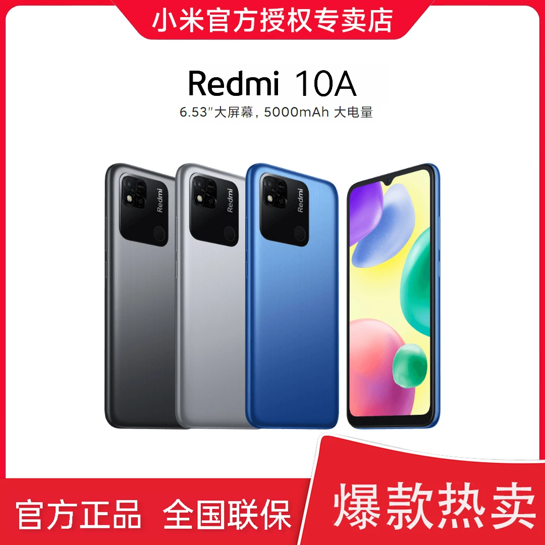 Redmi/红米红米10a大电量老年机备用机学生机性价比红米10A手机