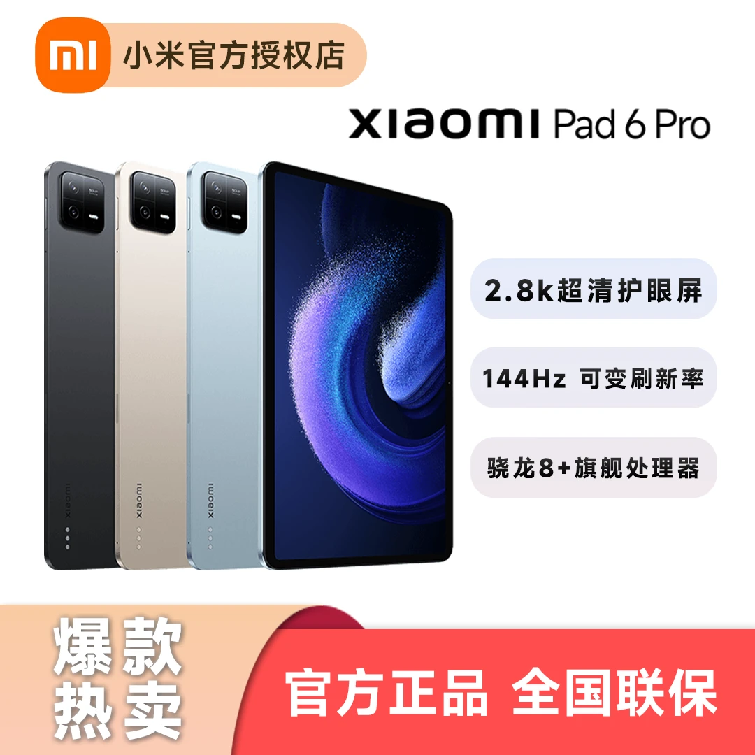 【活动】小米平板6 Pro大屏幕高性能玩游戏平板学生家用全面屏