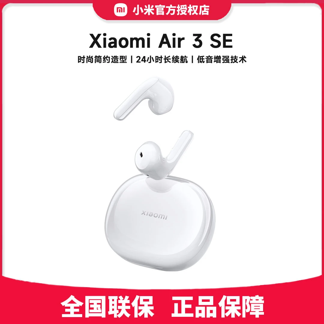 小米Air3se 真无线蓝牙耳机 简约时尚安卓通用音乐游戏续航低延迟