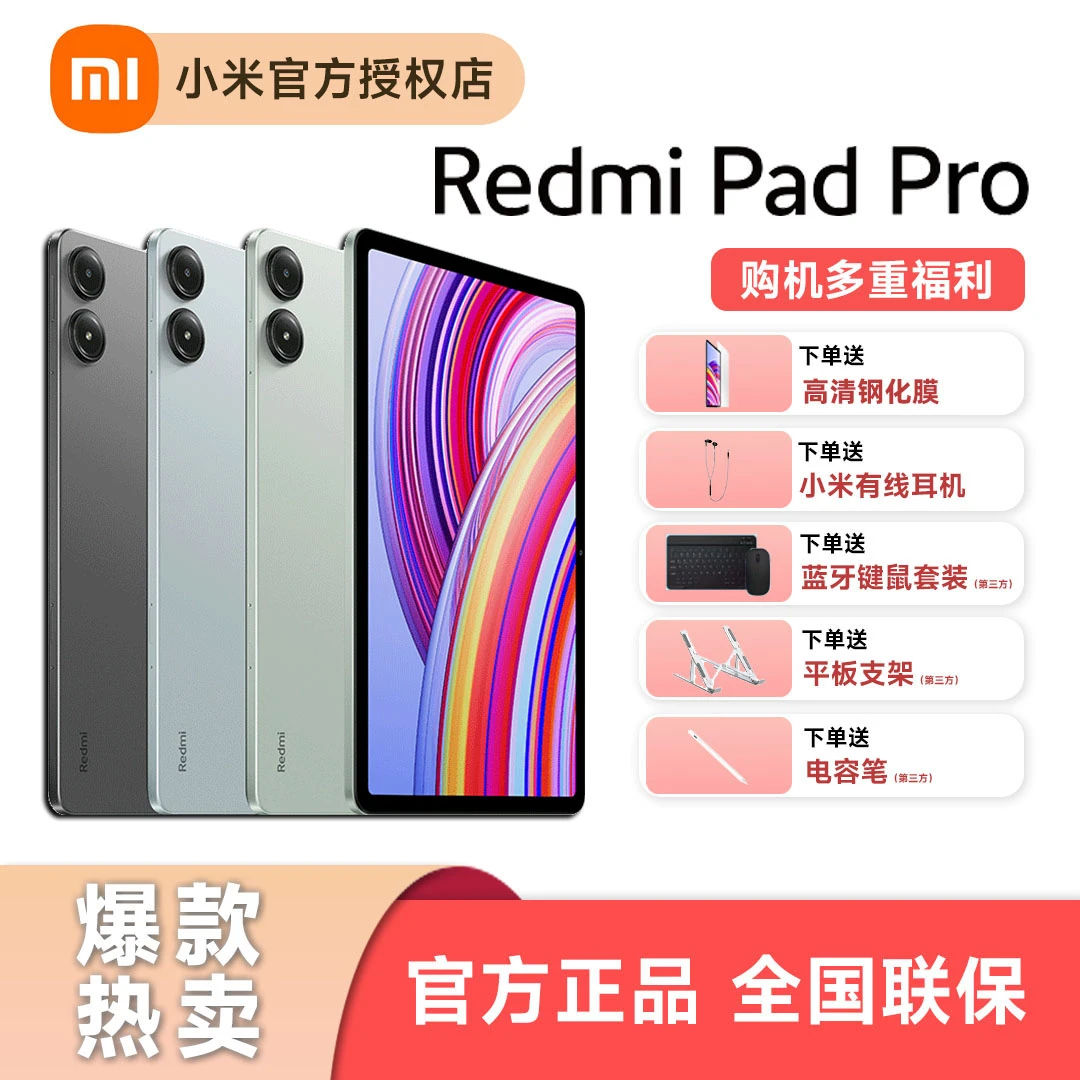 【热销】Redmi Pad Pro2.5K 分辨率大屏幕护眼平板追剧办公大屏