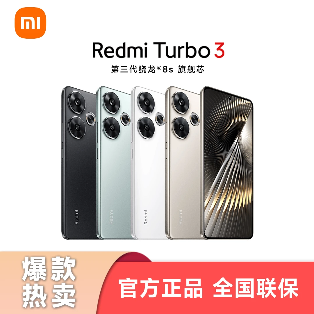 【送背包】红米Redmi Turbo3新品手机哈利波特联名骁龙8s智能机