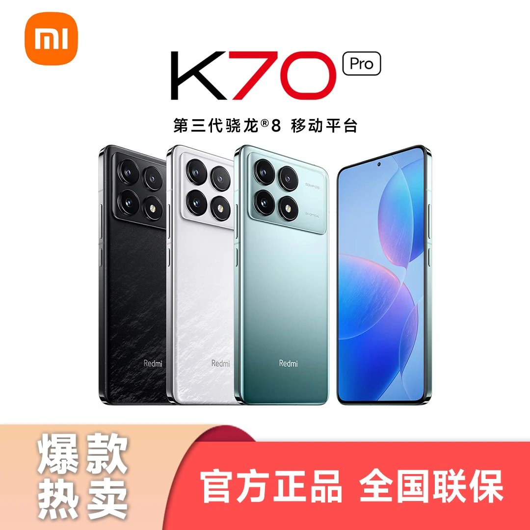 【超值购】红米Redmi K70 Pro 红米新品手机k70pro游戏双卡商务轻奢