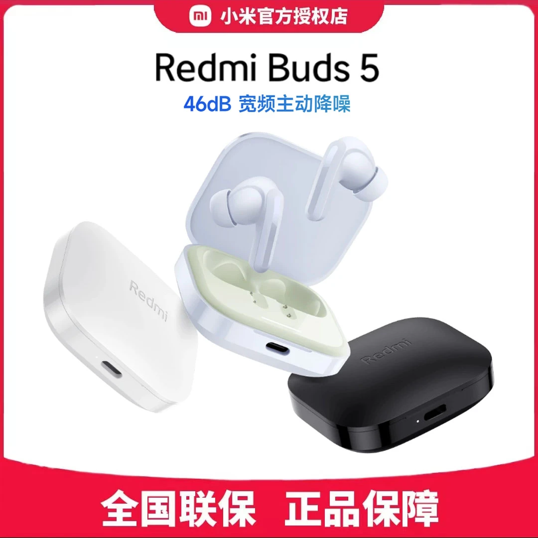 Redmi buds 5红米新品真无线蓝牙通用高清通话入耳式旗舰降噪耳机