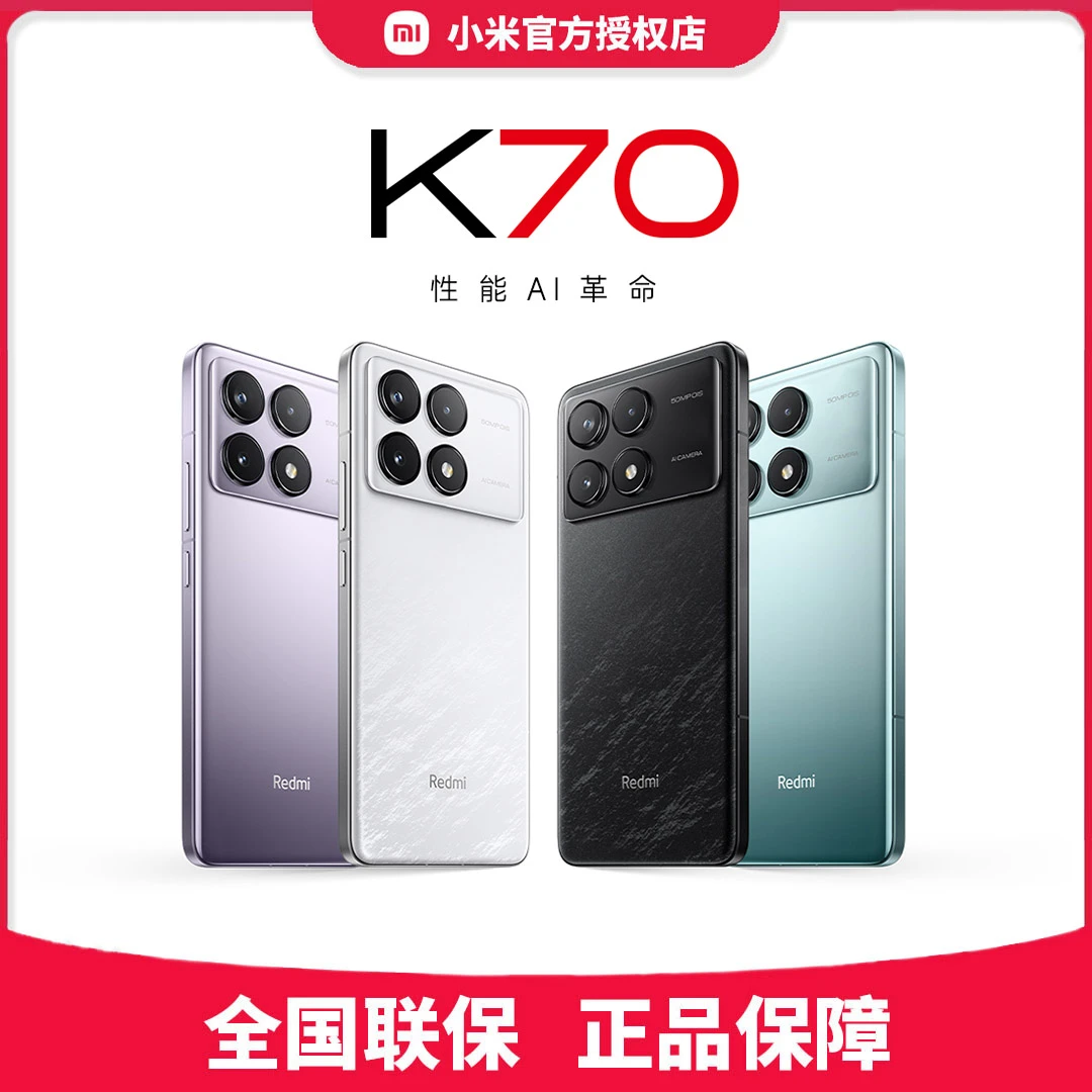 K70新品手机红米k70骁龙芯片玩游戏电竞手机后置性能