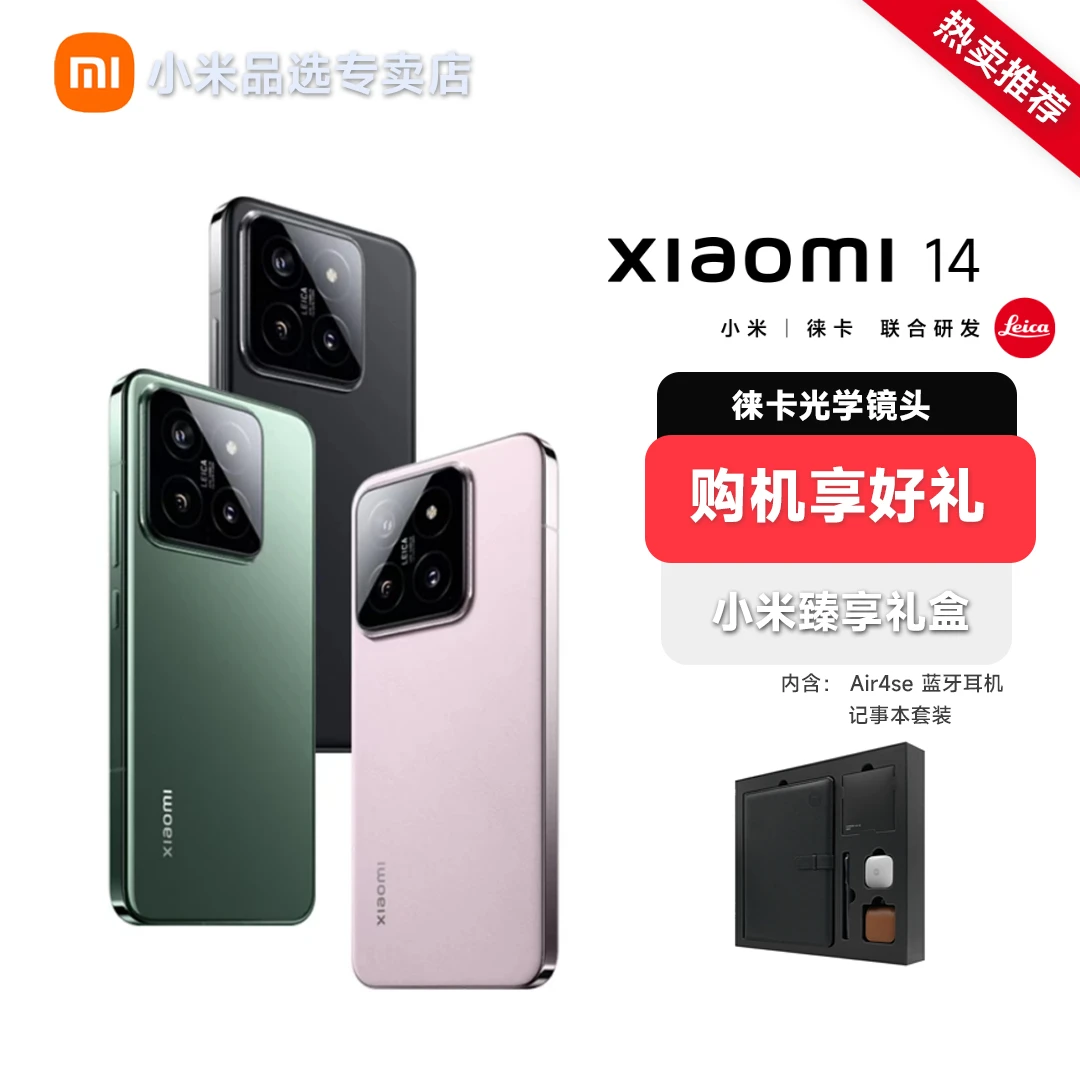 Xiaomi/小米小米14手机小屏数字旗舰影像智能影像骁龙小米手机