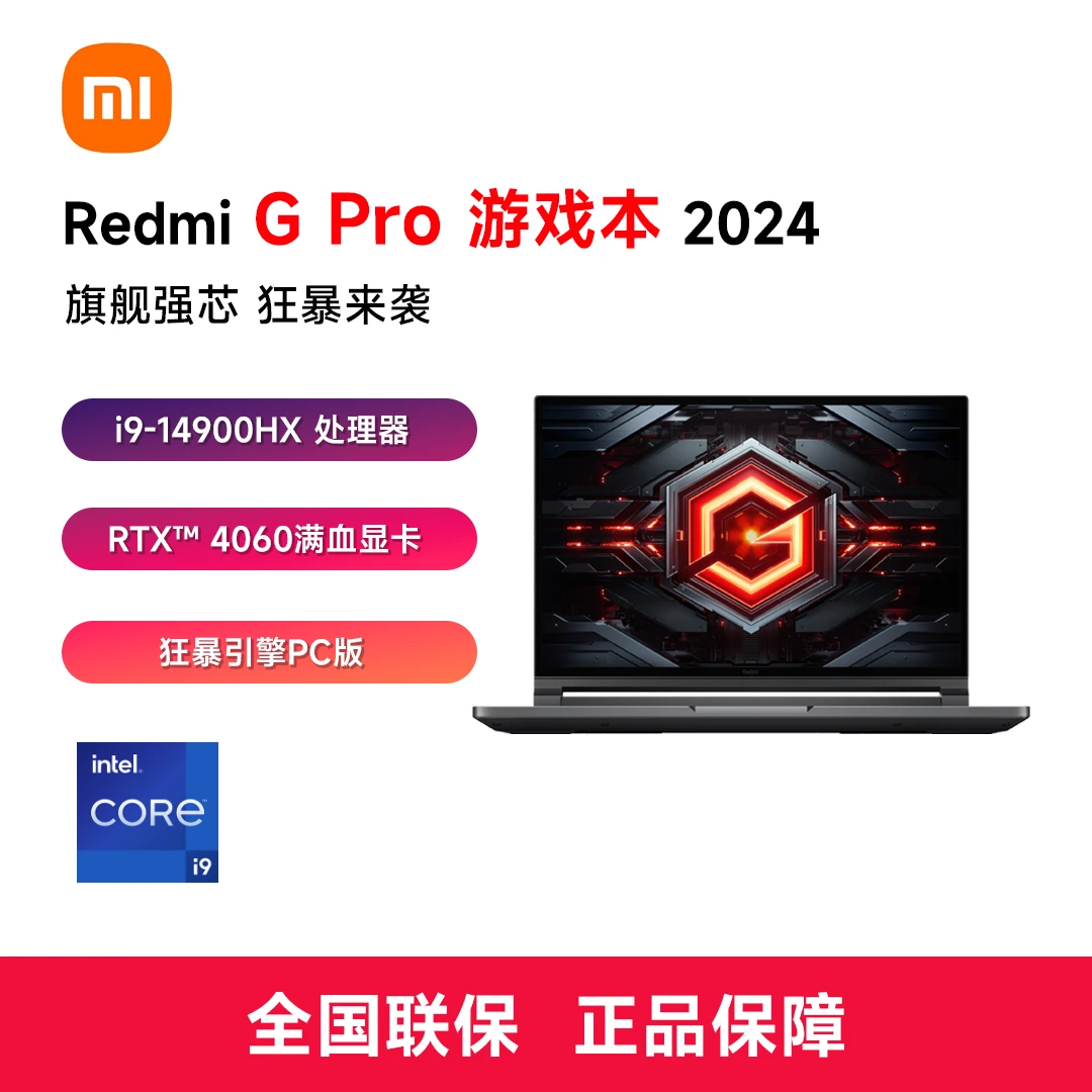 【新品】Redmi G Pro 游戏本 2024图形高刷高性能高色域游戏笔记本