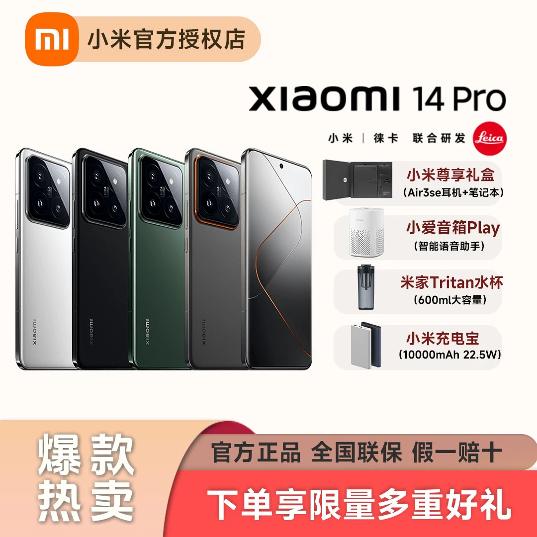 小米14pro新品全面屏手机微曲屏徕卡智能影像拍照骁龙芯小米14Pro