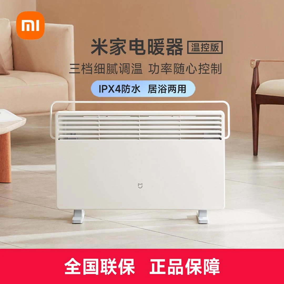 小米米家电暖器温控版 桌面取暖器卧室浴室两用防水烘干静音速热