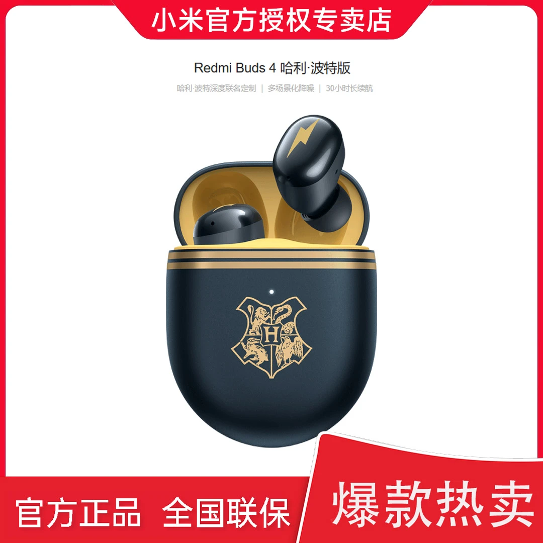 Redmi/红米红米Redmi Buds 4 哈利波特版 真无线长续航蓝牙耳机