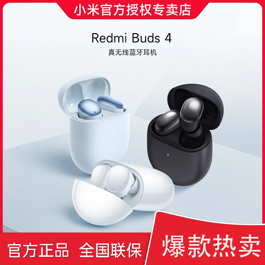 Redmi/红米Redmi Buds 4 真无线蓝牙耳机入耳游戏通用充电双耳
