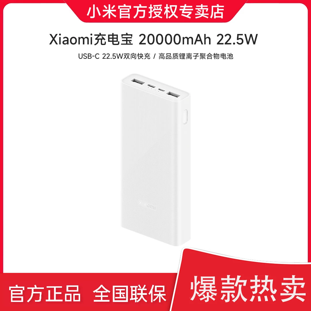 小米充电宝20000mAh 22.5   双向快充 便携 大容量通用