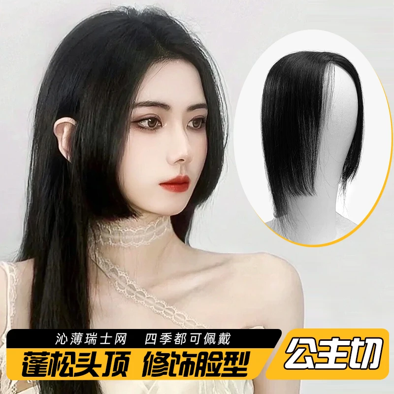 （中分款公主切）真人发丝手织刘海假发片蓬松隐形无痕女生头顶补发