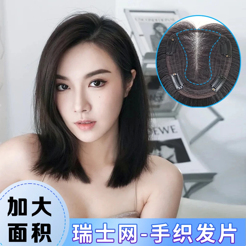【加大发量12*14】真人发丝 瑞士网手织工艺假发刘海片遮盖头顶白发