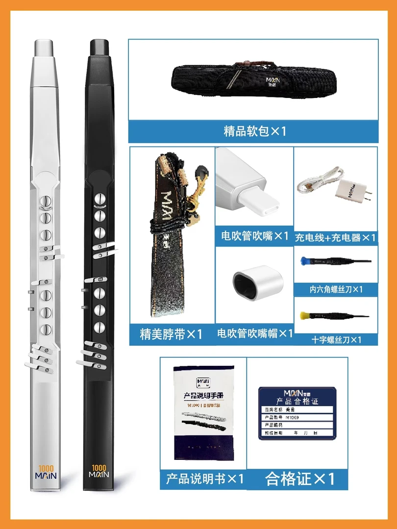 美茵M1000 电吹管