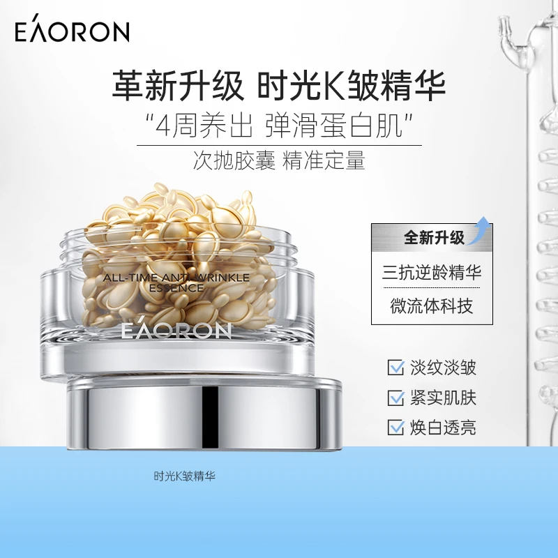 EAORON澳容时光抗皱精华60粒/瓶*1/3瓶-TZ