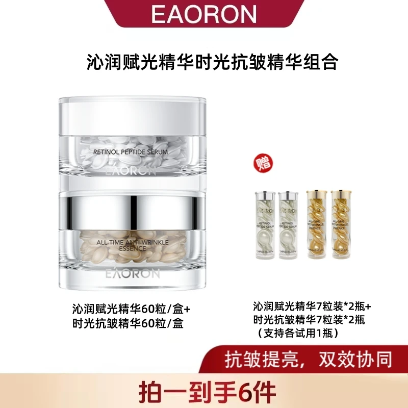 EAORON澳容沁润赋光精华单瓶装+时光抗皱精华单瓶装-tz