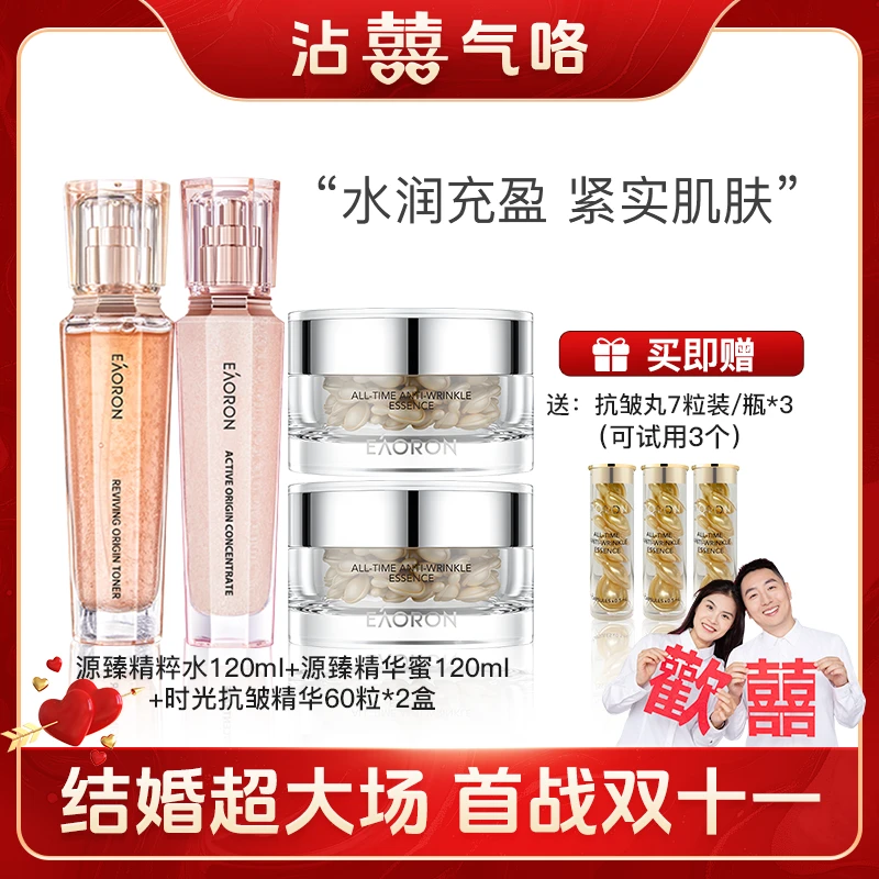 【彩虹夫妇专享】eaoron澳容珠珠系列源臻精华抗皱精华组合-LB