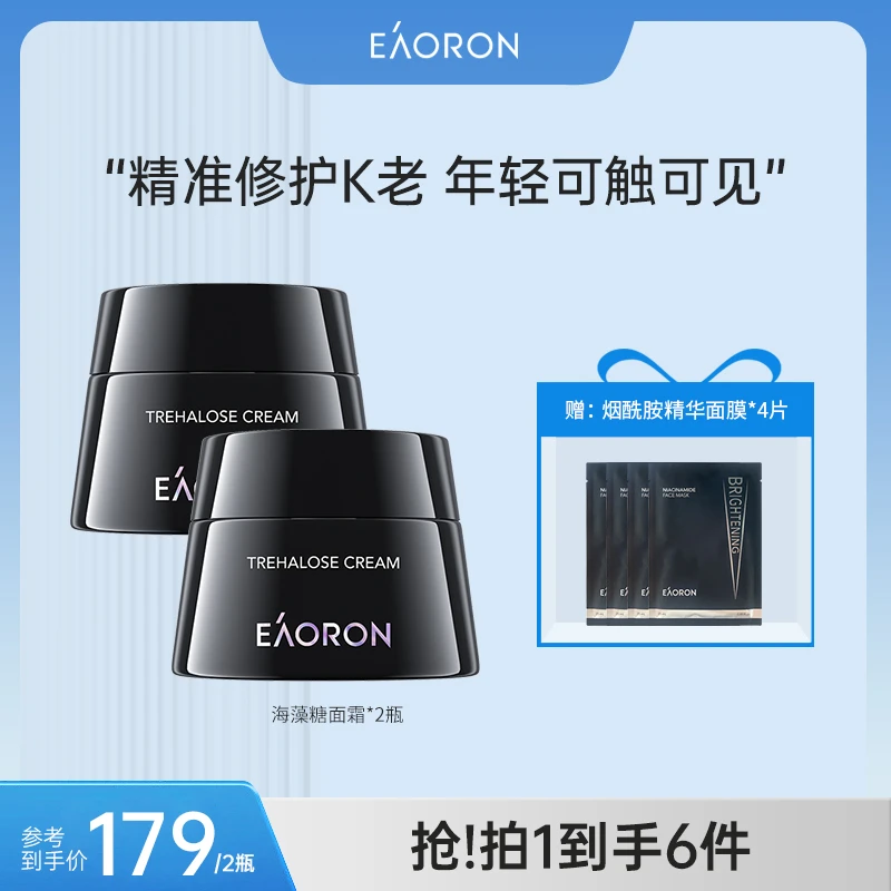 EAORON澳容海藻糖面霜 熬夜空气霜补水保湿焕亮修护晚霜50g/瓶-QT