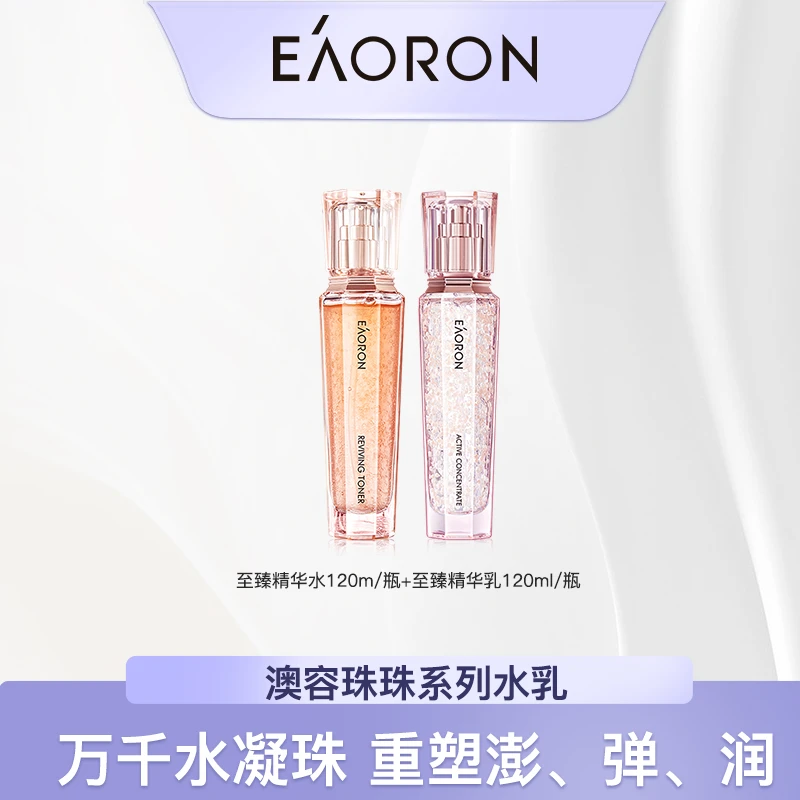 【董先生专属】EAORON澳容时光抗皱精华珠珠系列水乳组合-LB