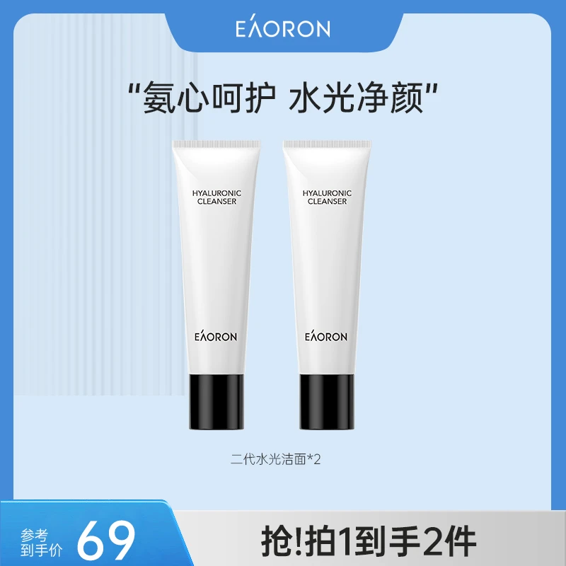 EAORON澳容水光洁面乳100ml/ 支-QT