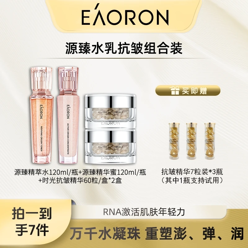 eaoron澳容珠珠系列源臻精华抗皱精华组合-dr