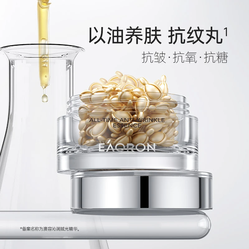EAORON澳容时光抗皱精华60粒/瓶-两瓶装-LB